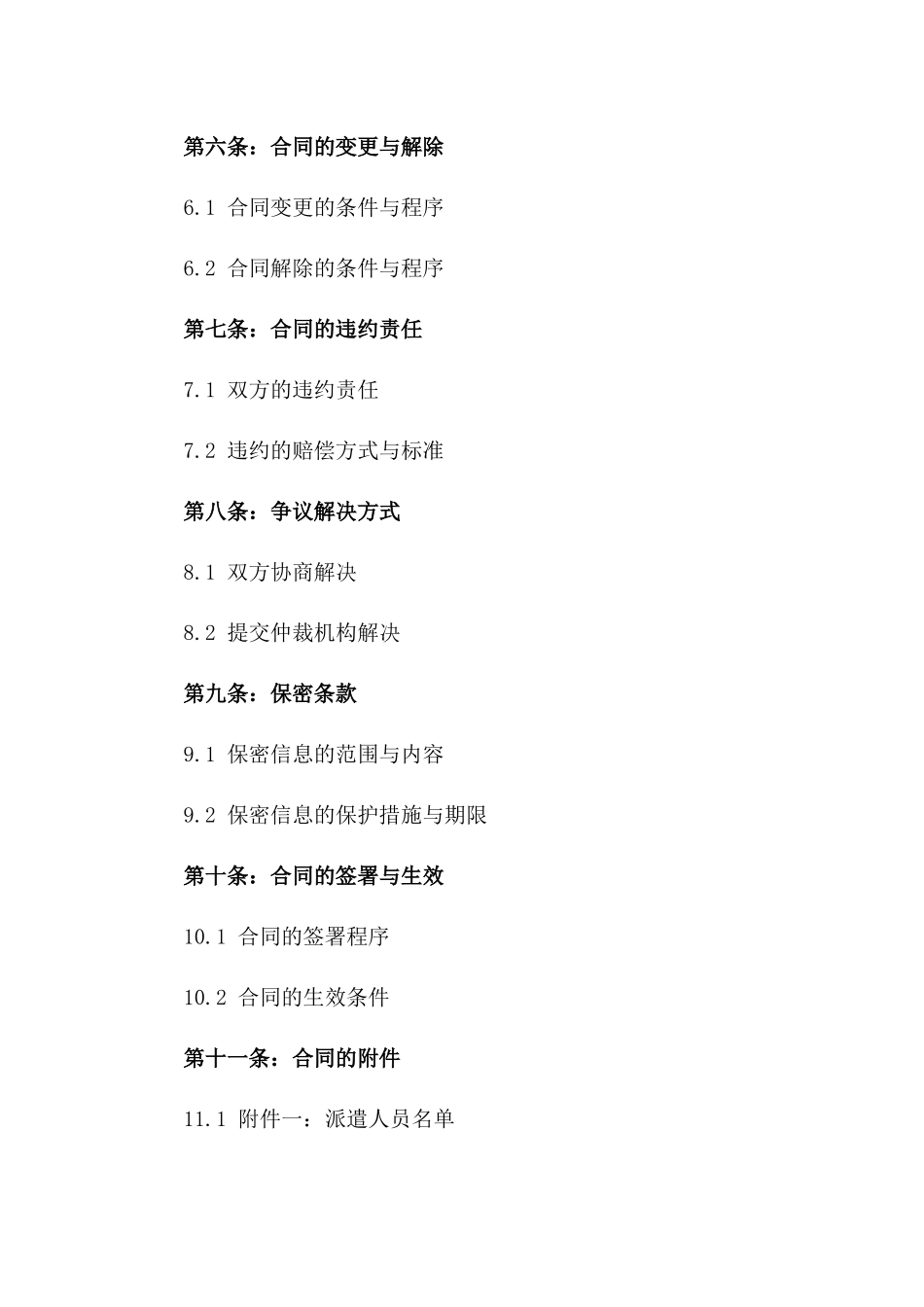 2024年规范化学校教职工派遣服务协议_第2页