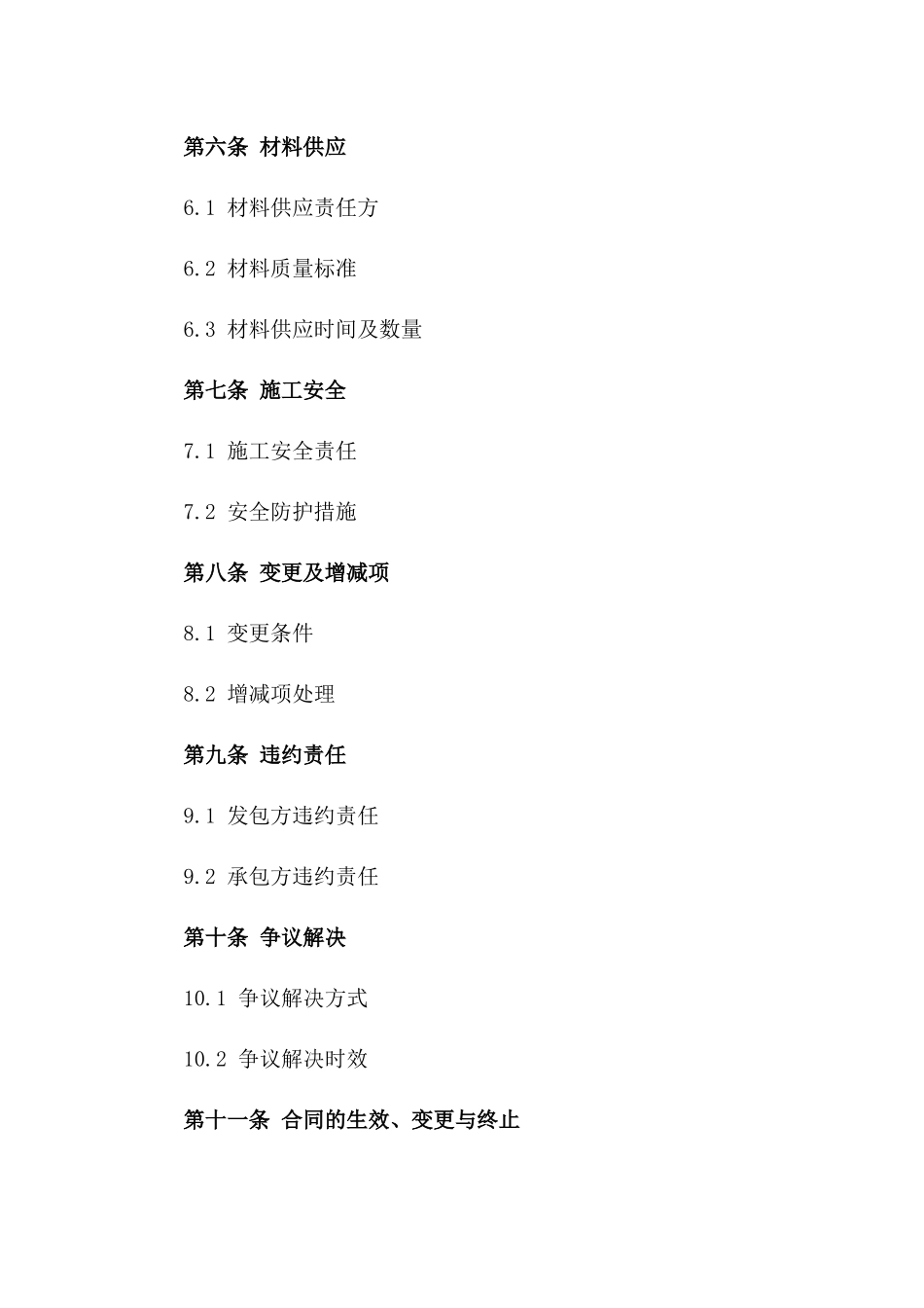 精装修房屋施工协议参考文本版A版_第3页