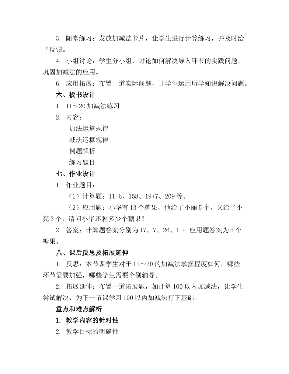 11～20加减法练习课教学精品课件最优版_第2页
