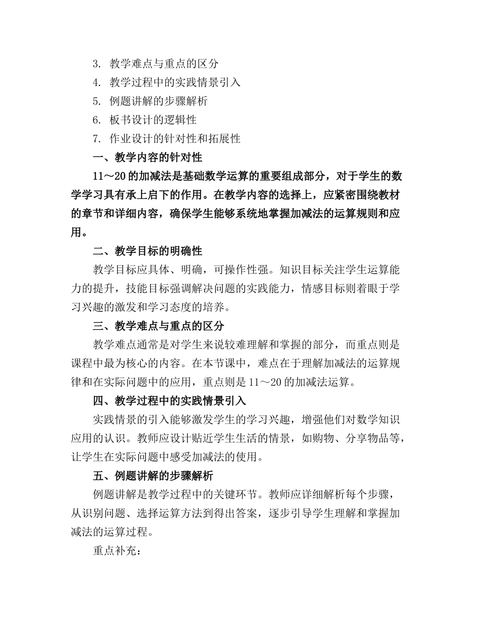 11～20加减法练习课教学精品课件最优版_第3页