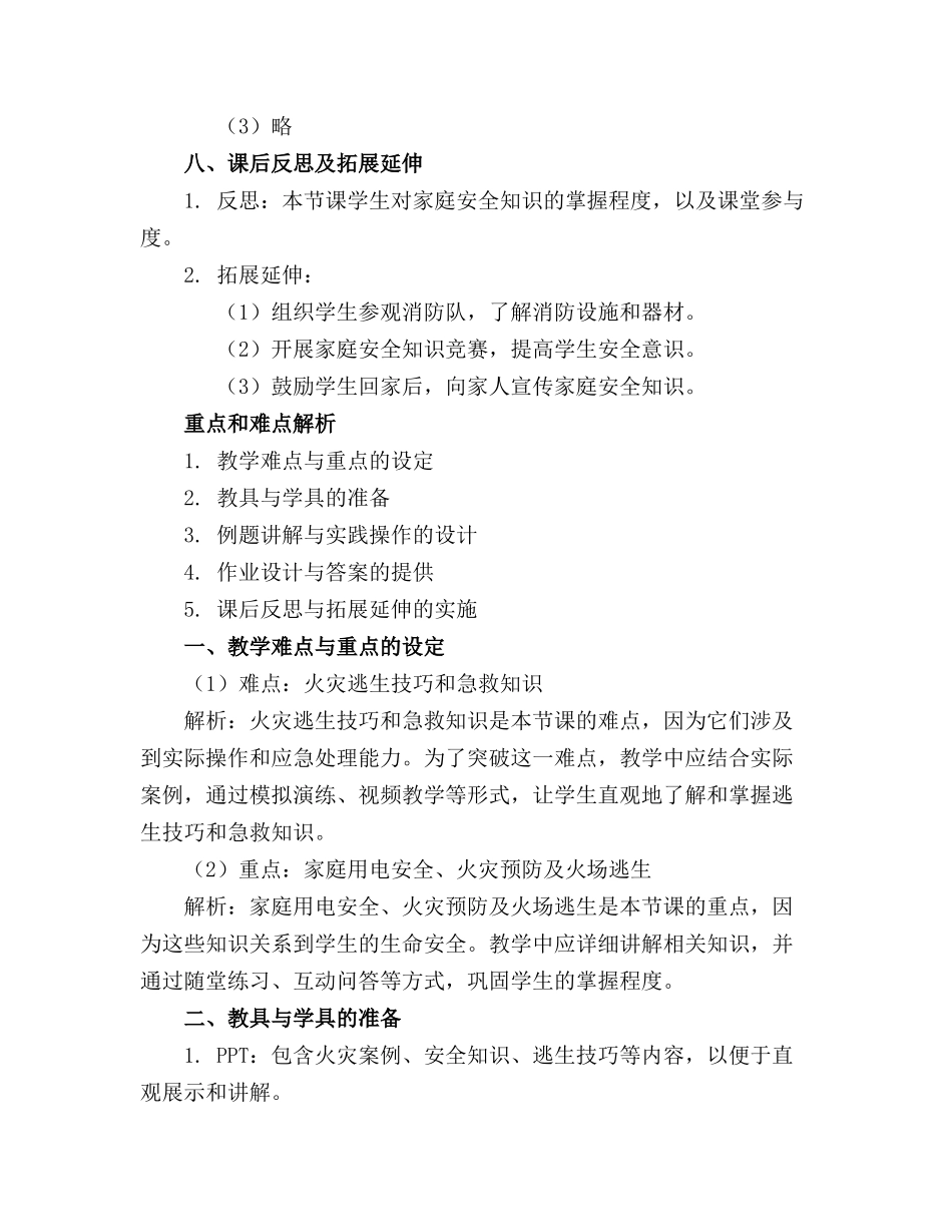 2024年家庭安全教育课 教案_第3页