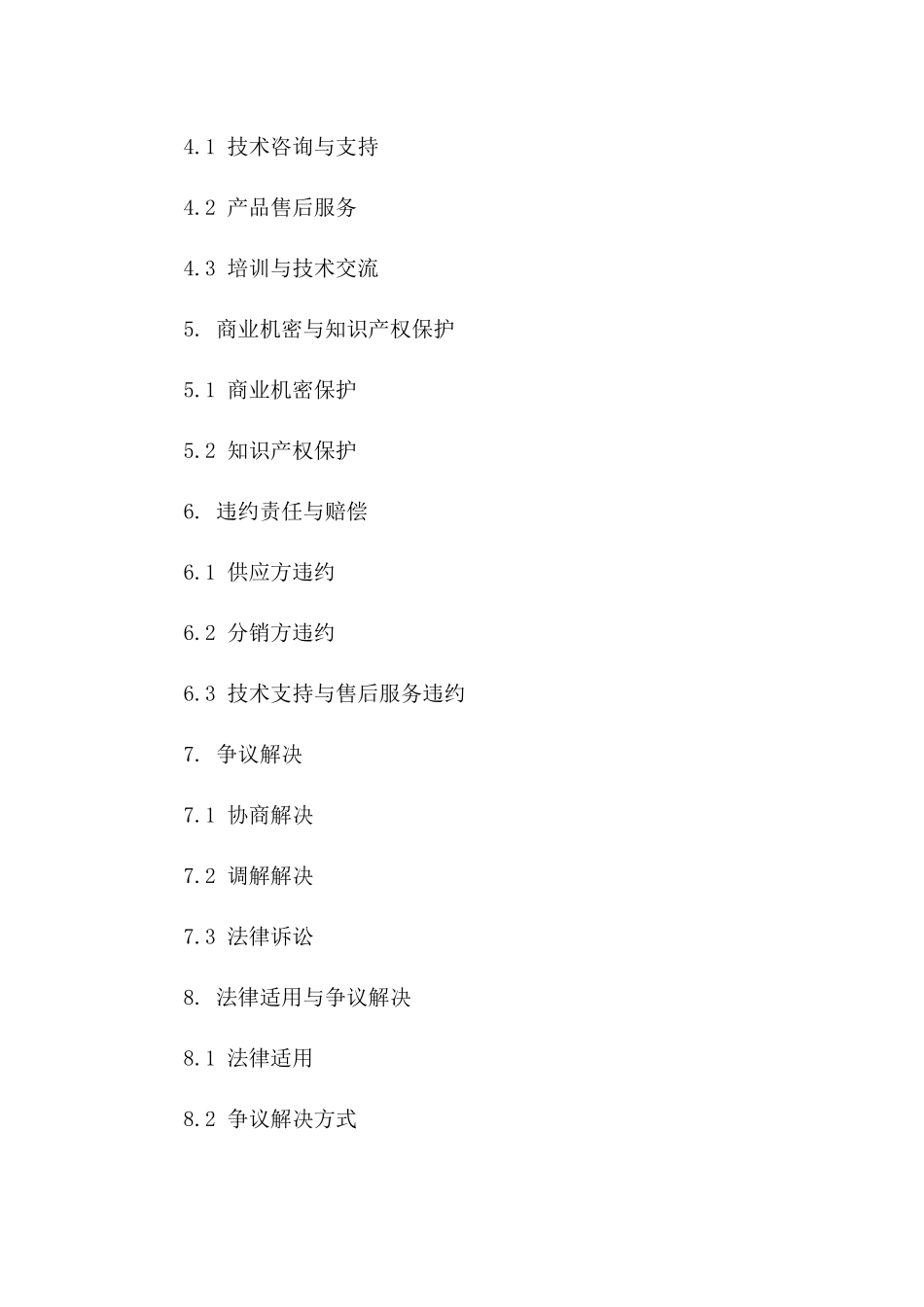 2024年膨润土材料供应与分销协议书版_第3页