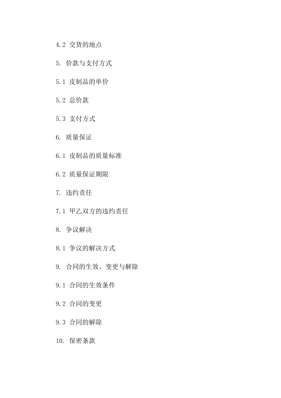 2024年皮制品加工协议在线浏览一_第3页