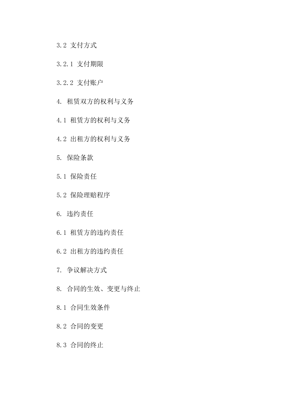 吊车短期租赁协议模板（2024年版）版_第3页