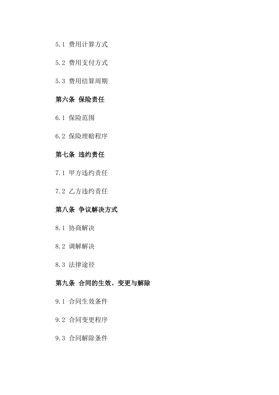 2024年规范化商品车运送协议范例_第3页