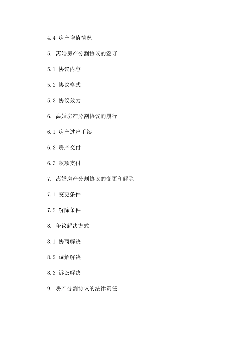 简易离婚房产分割协议指南（2024版）_第2页