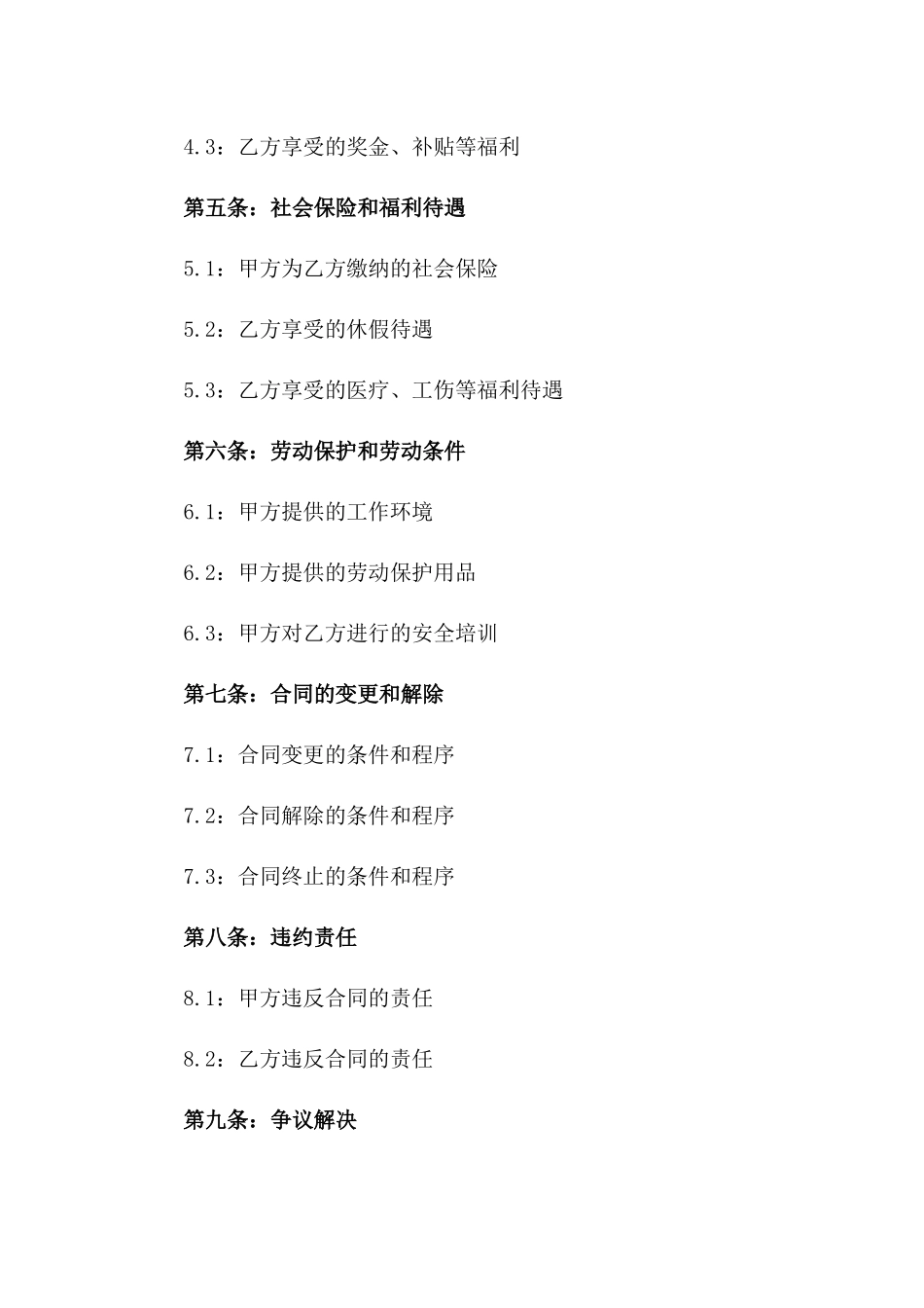 小微企业2024年全职员工劳动合同模板_第2页