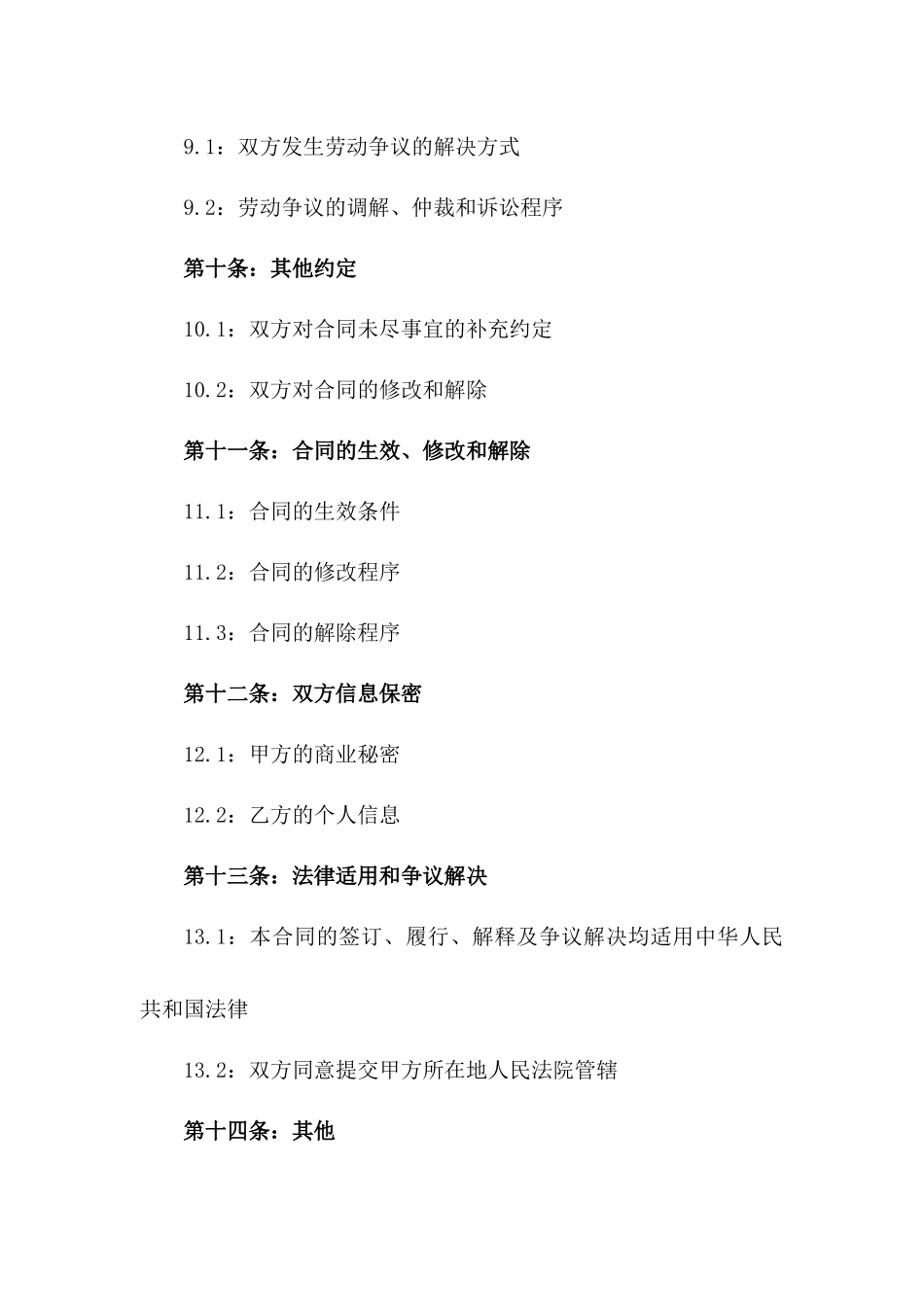 小微企业2024年全职员工劳动合同模板_第3页