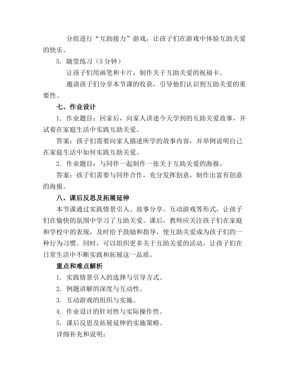 幼儿园中班互助关爱教案_第2页