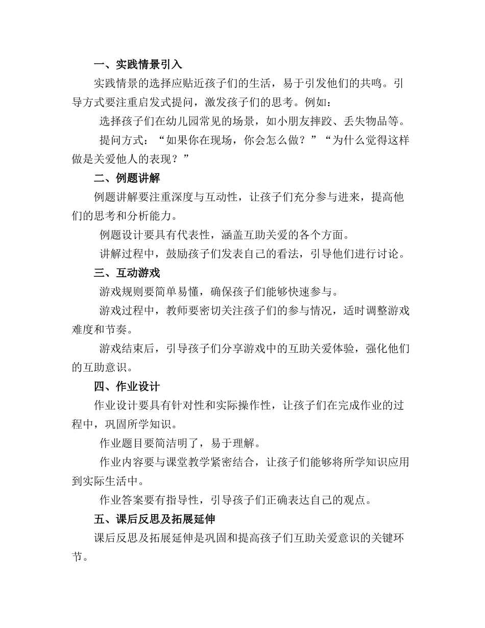幼儿园中班互助关爱教案_第3页