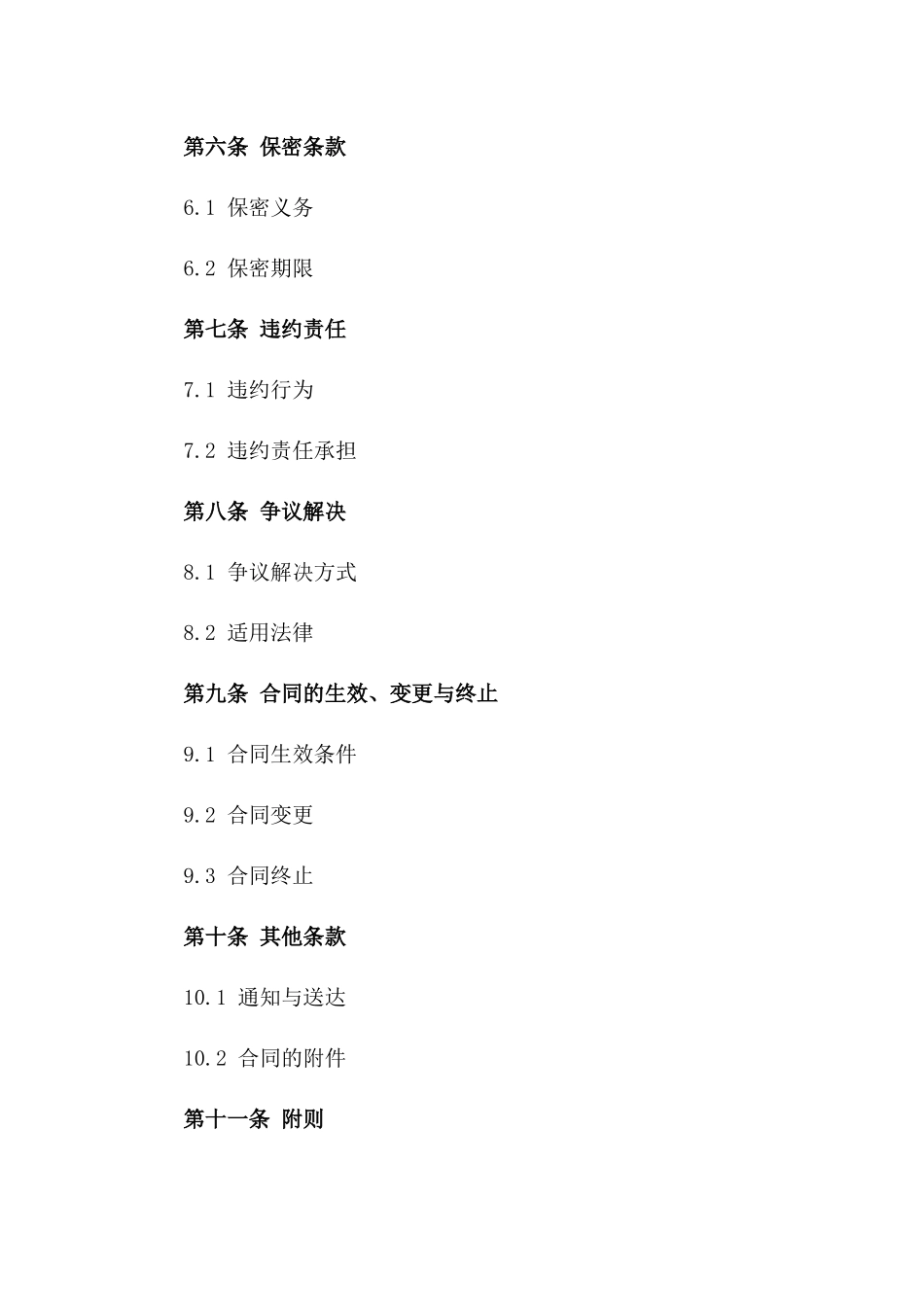 2024年委托代理引荐资金方服务合同书版_第3页