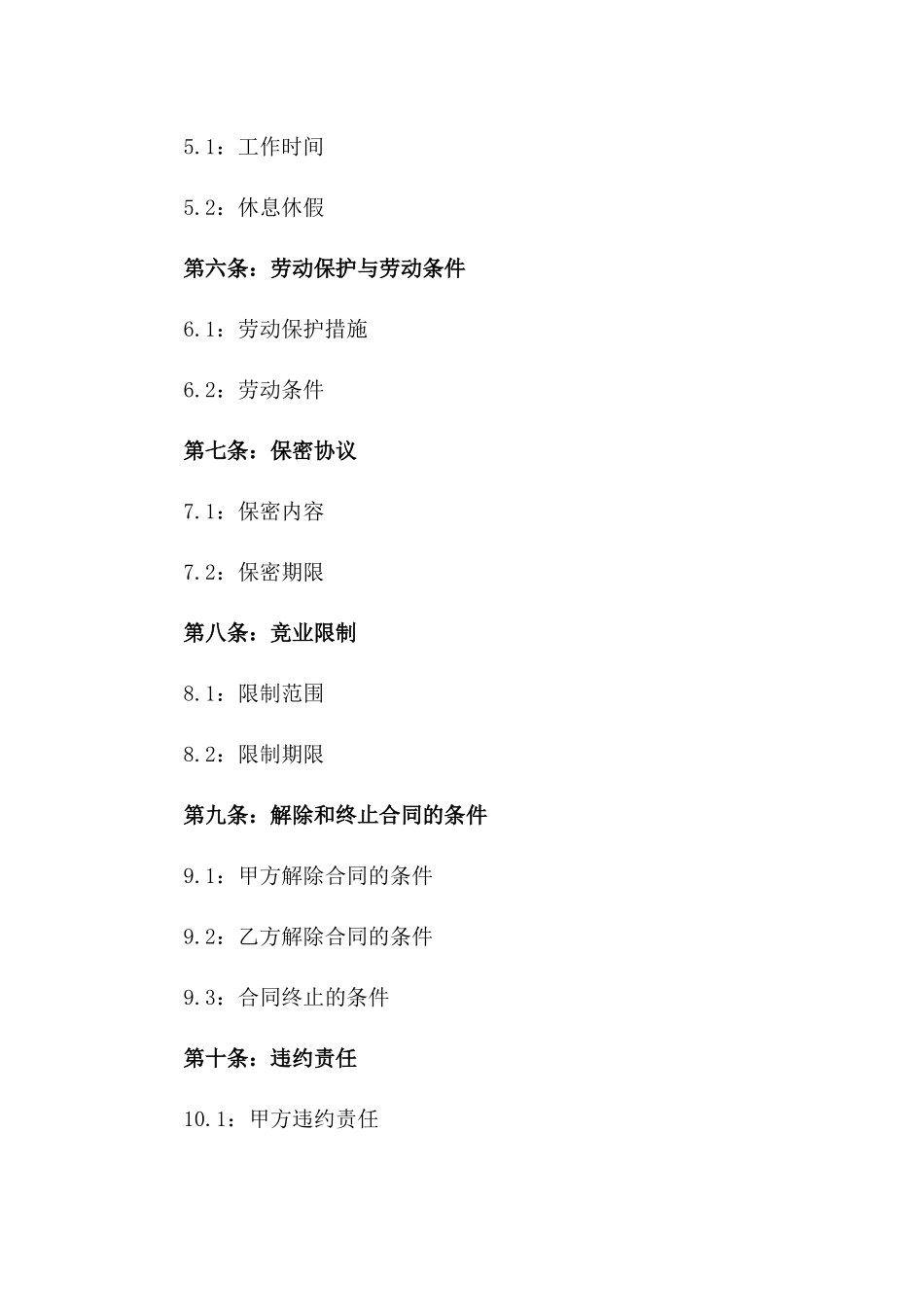 公司2024年固定期限劳动协议样式版_第3页