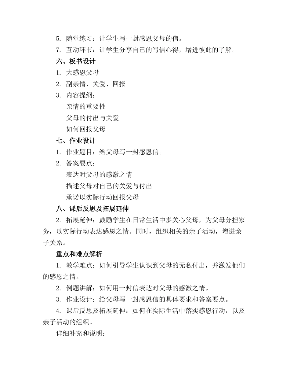 2024年感恩父母主题班会课件课件._第2页