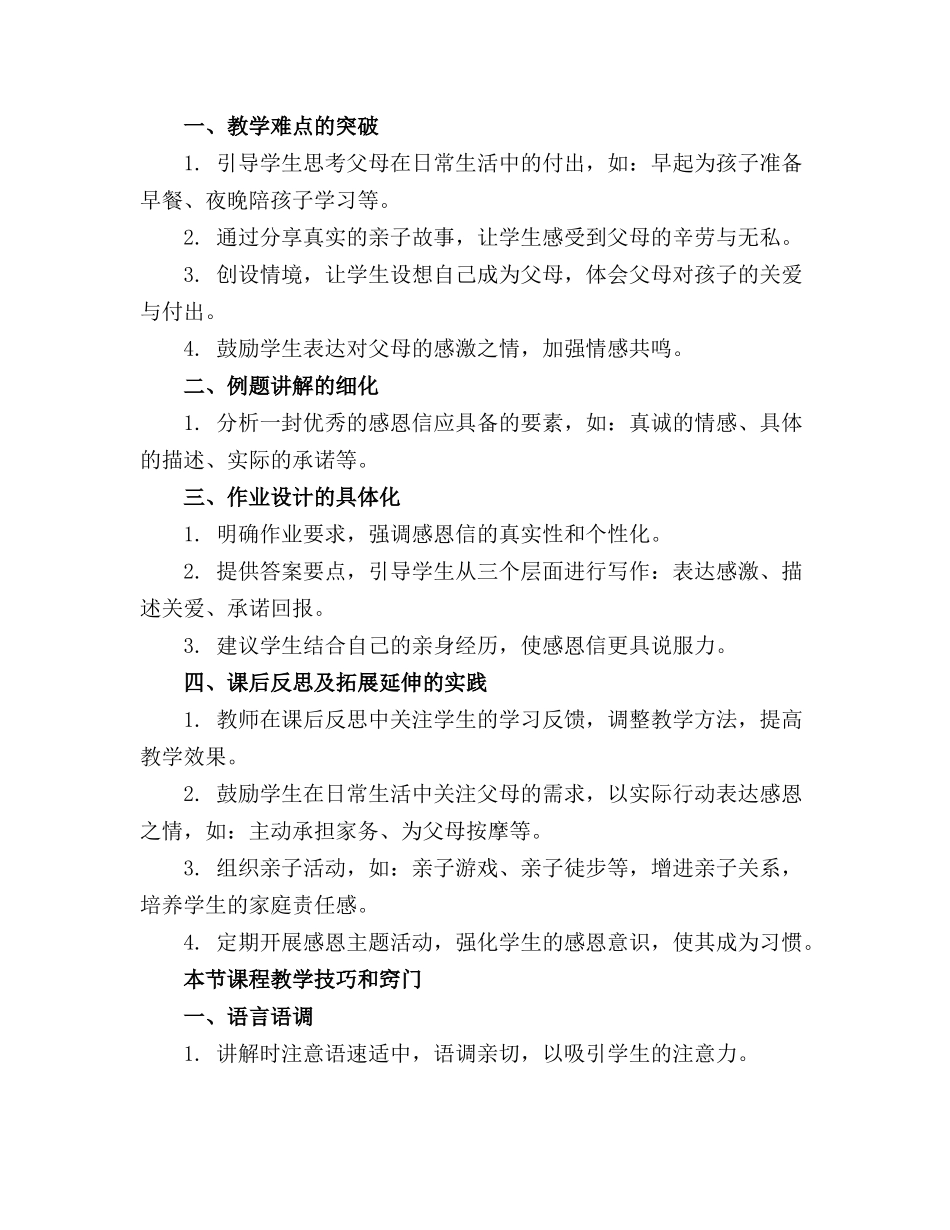 2024年感恩父母主题班会课件课件._第3页