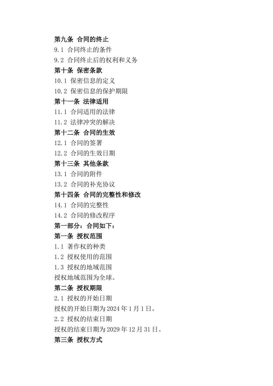 著作权授权合同：2024年标准版_第2页