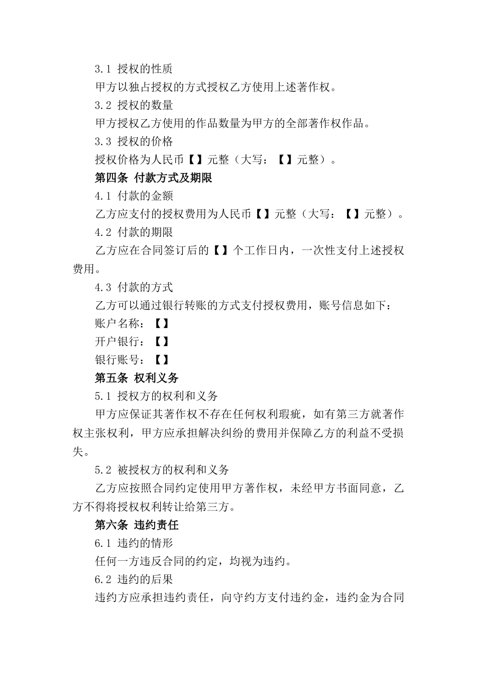 著作权授权合同：2024年标准版_第3页
