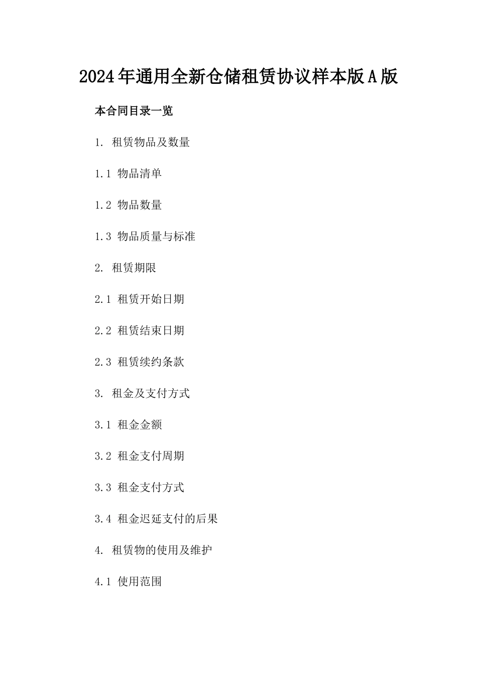 2024年通用全新仓储租赁协议样本版A版_第2页