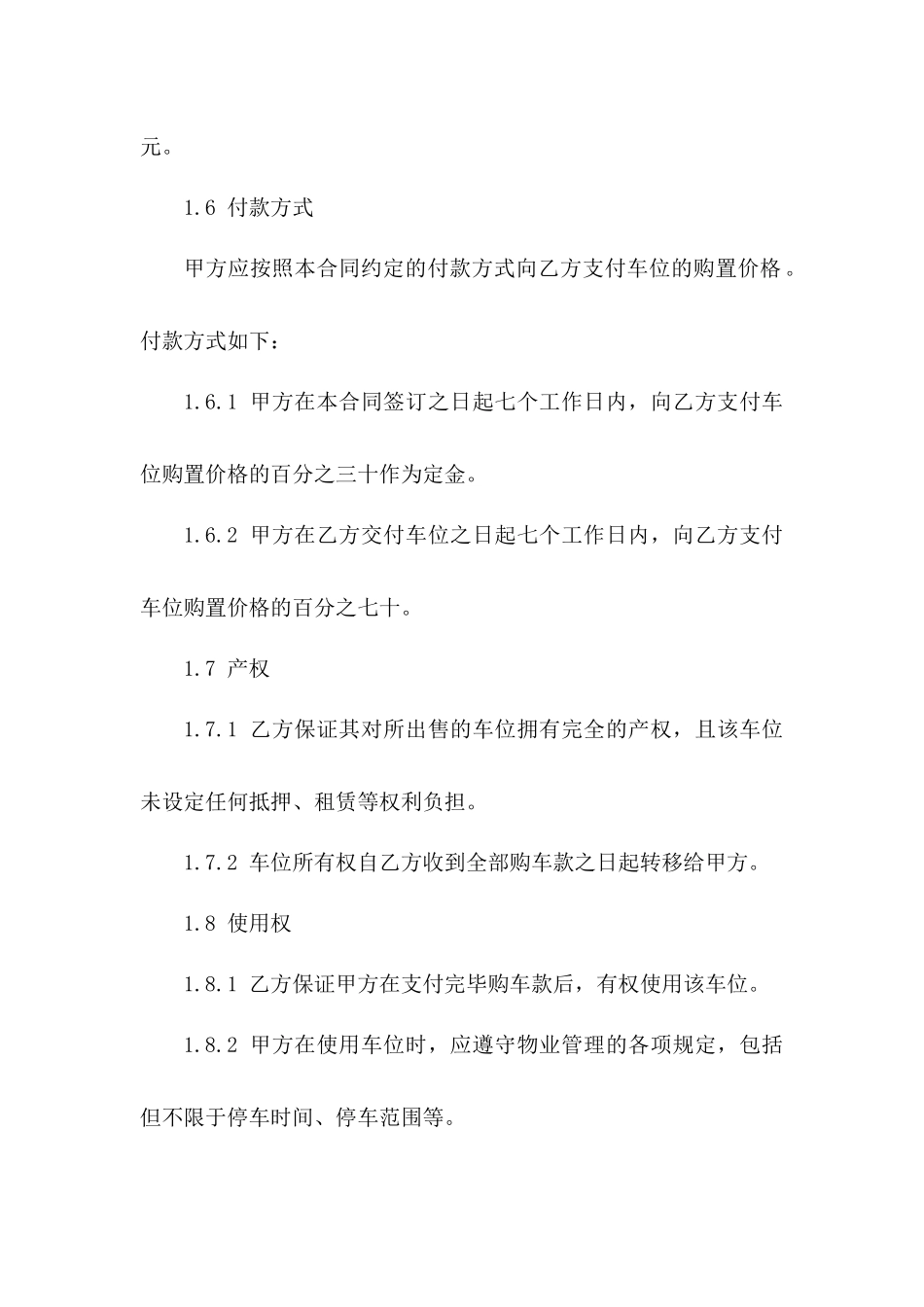 车位购置合同：2024年标准版_第3页