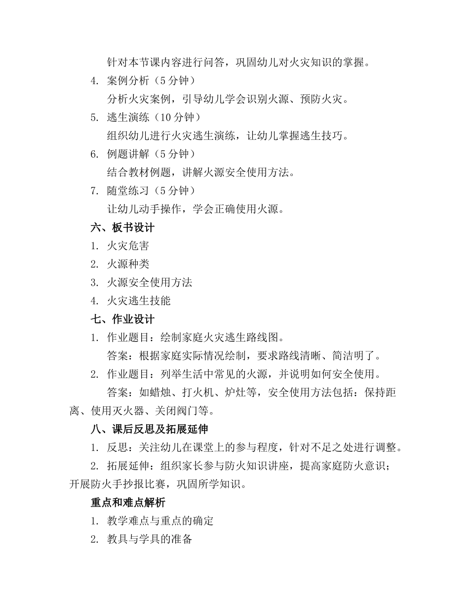 2024年幼儿园安全教育教案《防火知多少》5篇_第2页