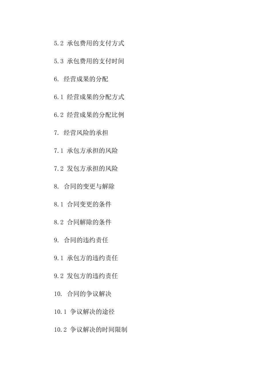 专属2024内部经营承包协议范本版A版_第3页