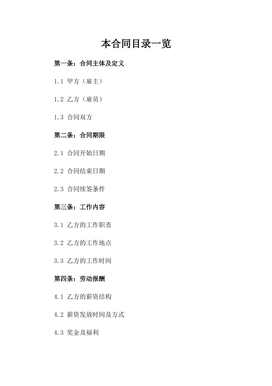 2024个性化劳动协议参考样本版_第2页