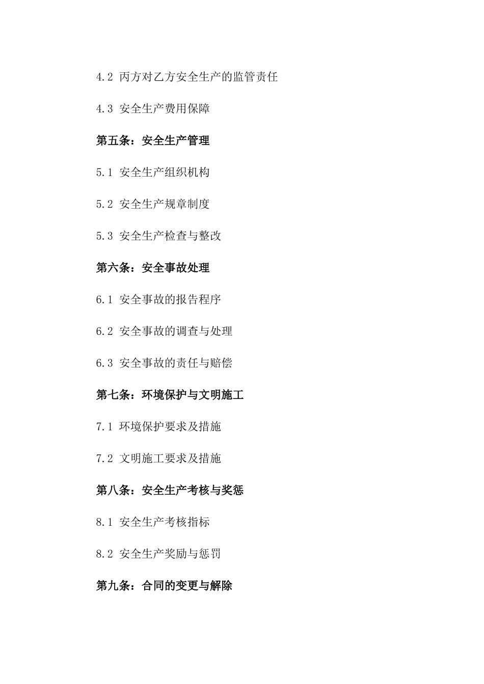 2024版建筑工程安全施工保障协议_第2页