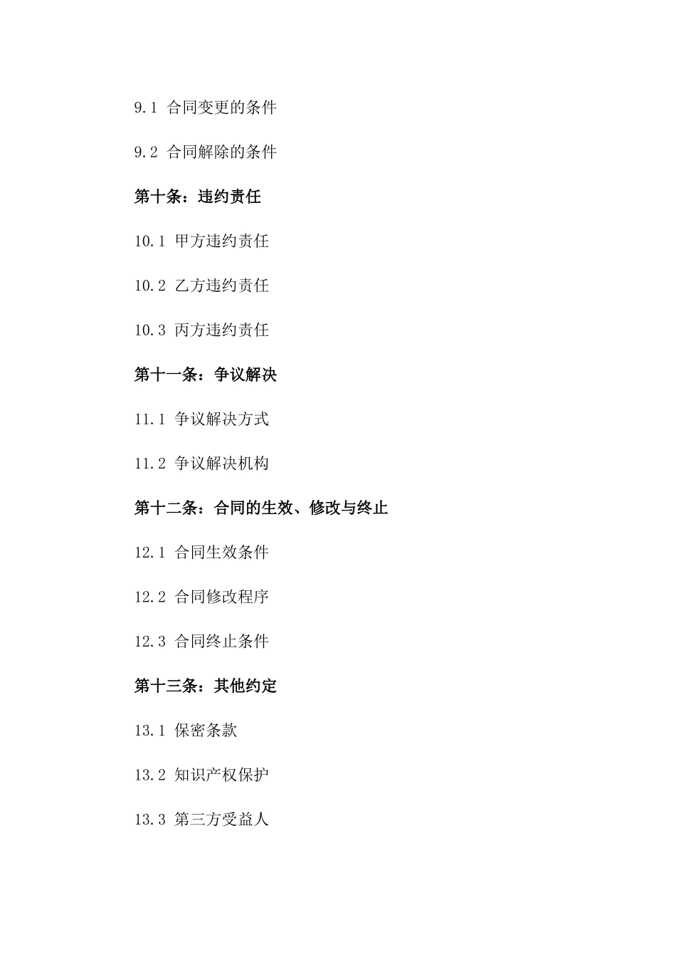 2024版建筑工程安全施工保障协议_第3页