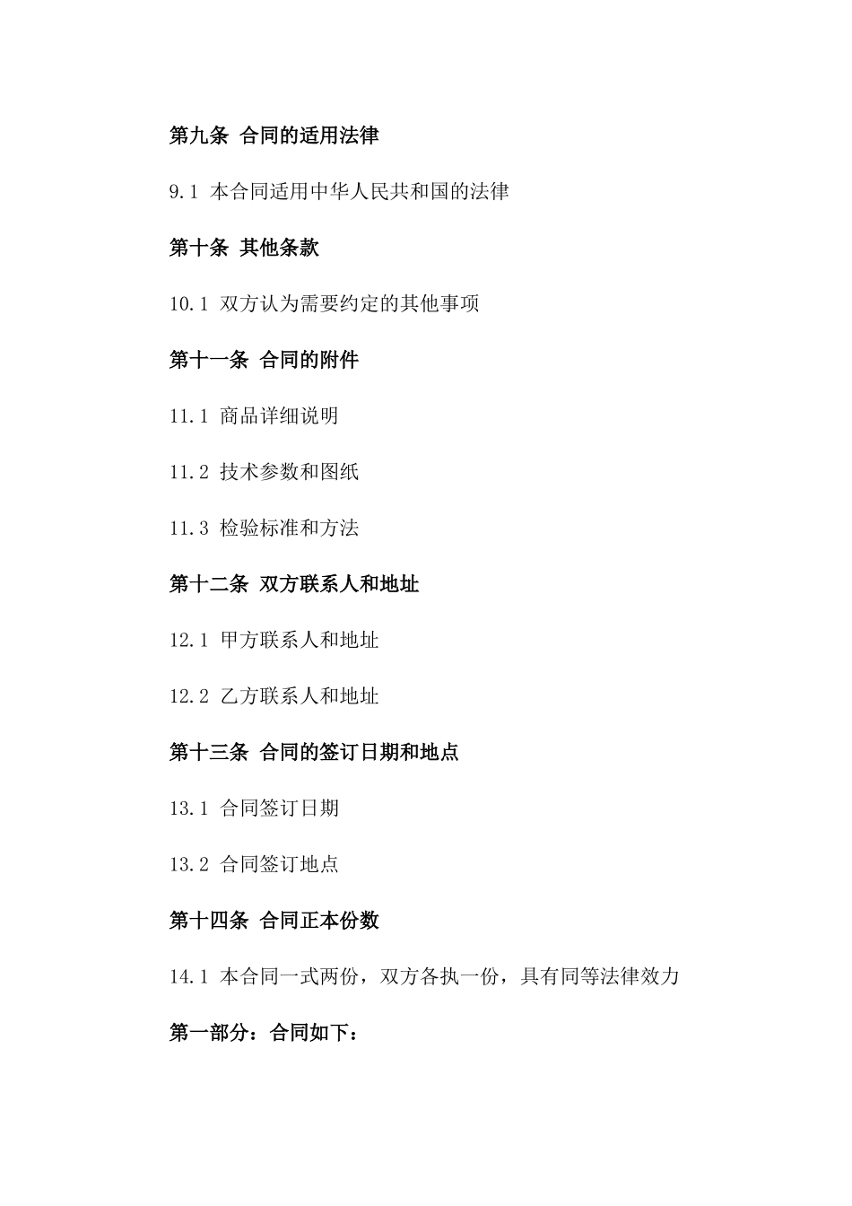 2024年跨国商品销售合同磋商指南_第3页