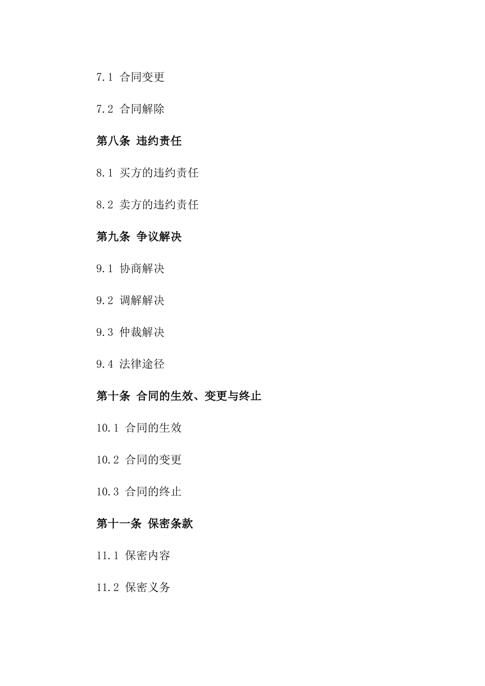 2024年专用废纸采购销售协议_第3页