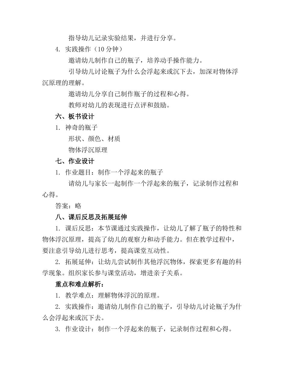 中班科学教案神奇的瓶子_第2页