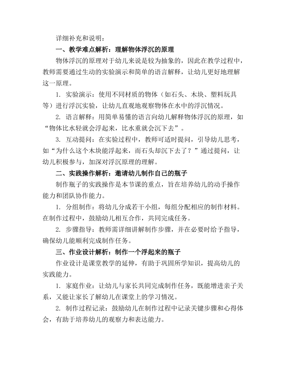 中班科学教案神奇的瓶子_第3页