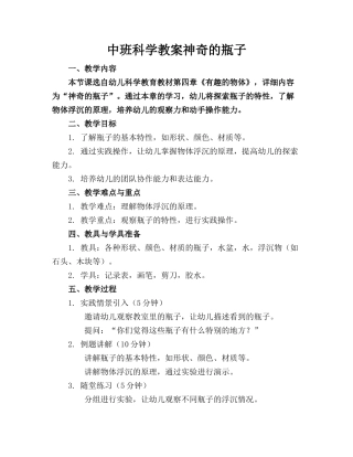 中班科学教案神奇的瓶子
