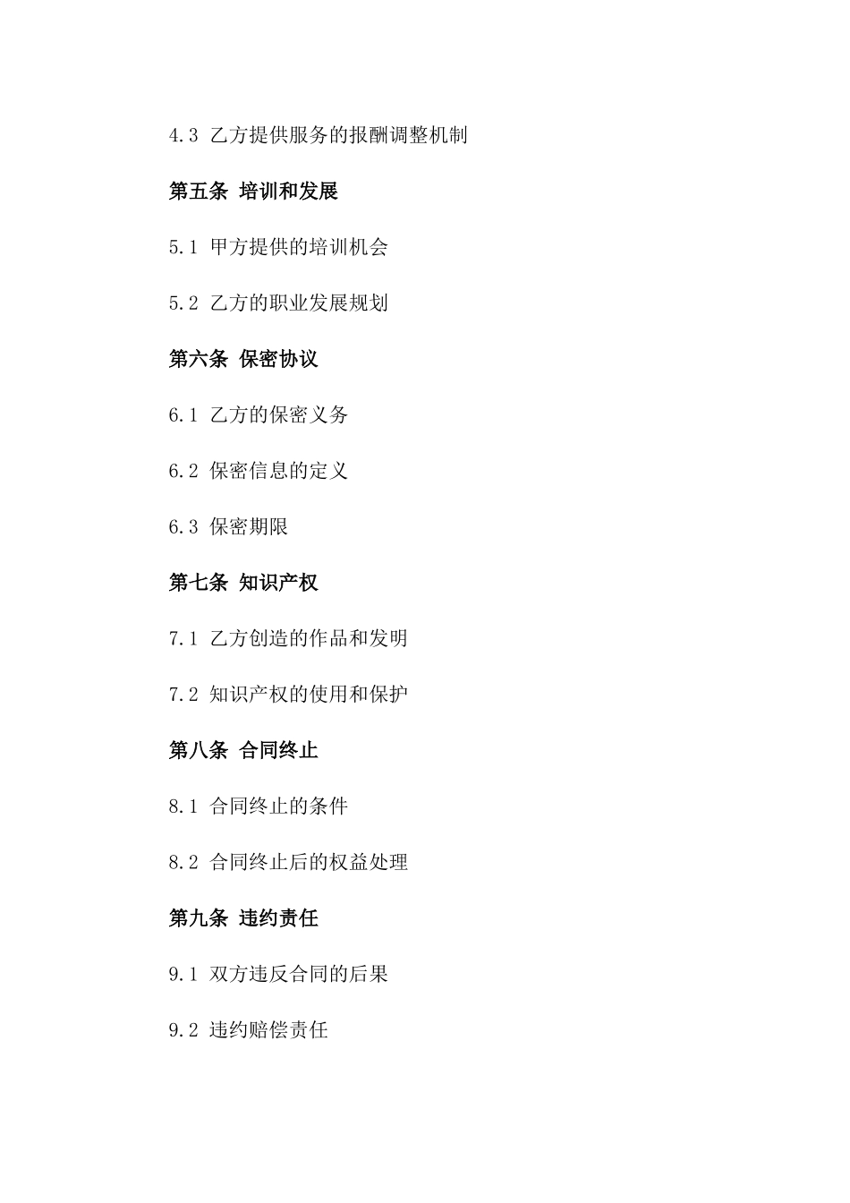 私人教练劳动协议书一_第3页