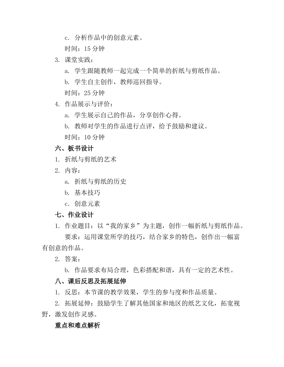 手工制作教案集合(1)_第2页