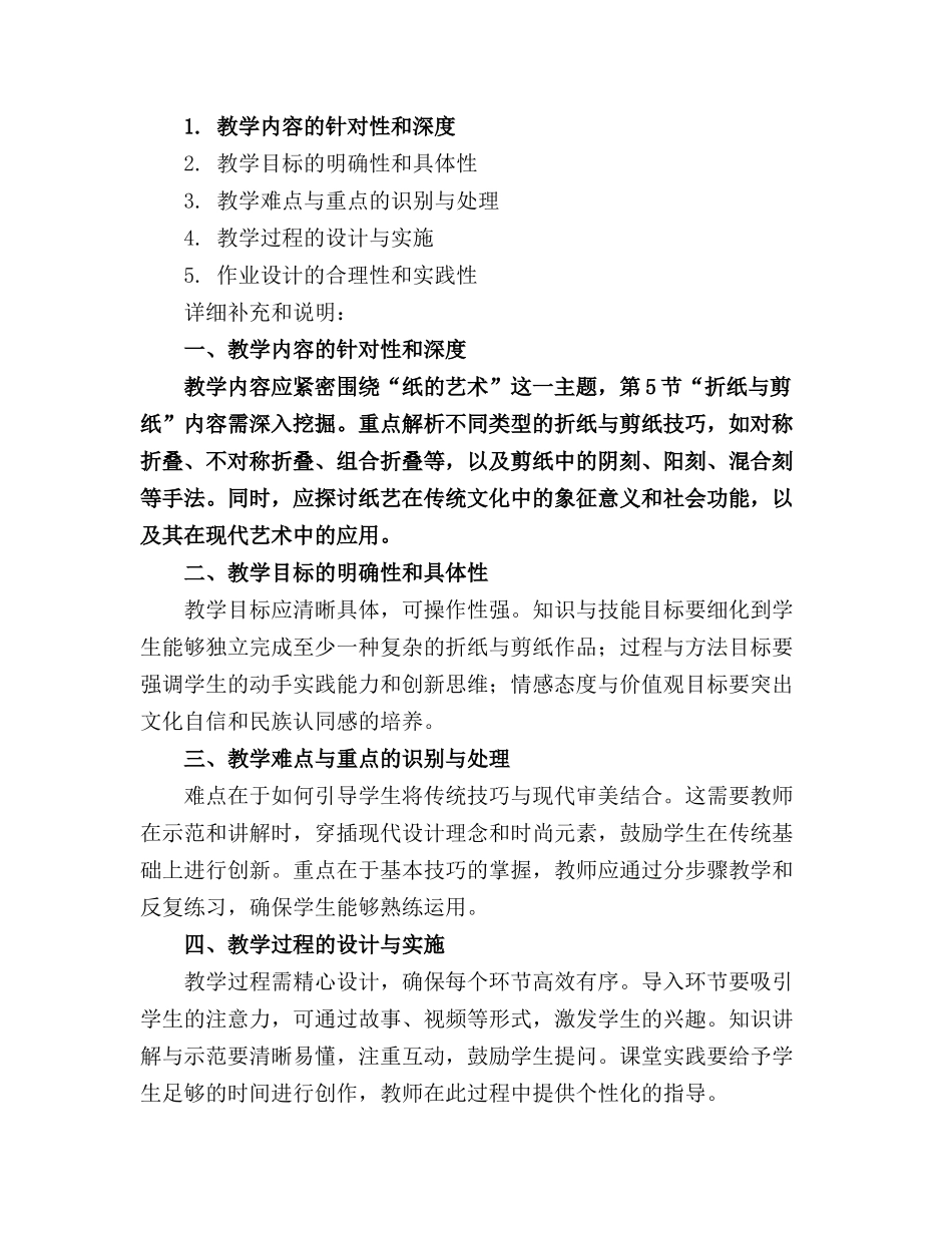 手工制作教案集合(1)_第3页