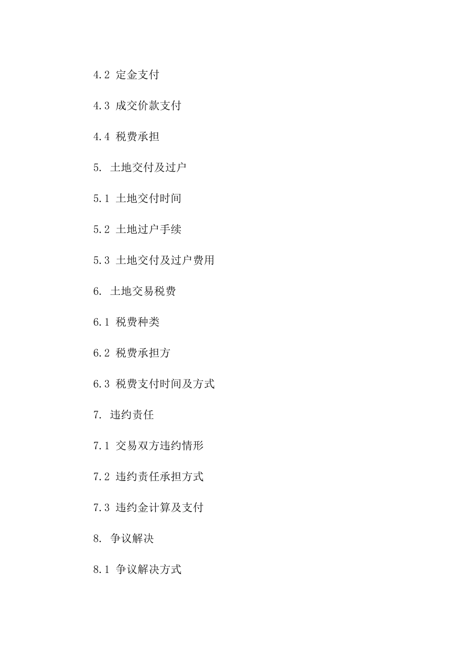 土地交易协议格式样本版B版_第3页