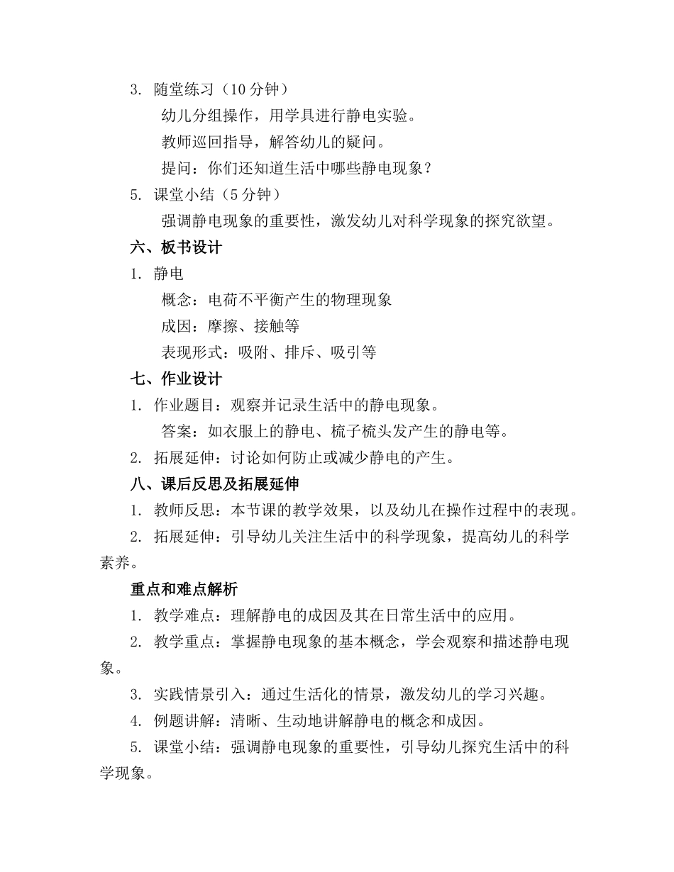 中班科学教案静电_第2页