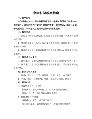 中班科学教案静电