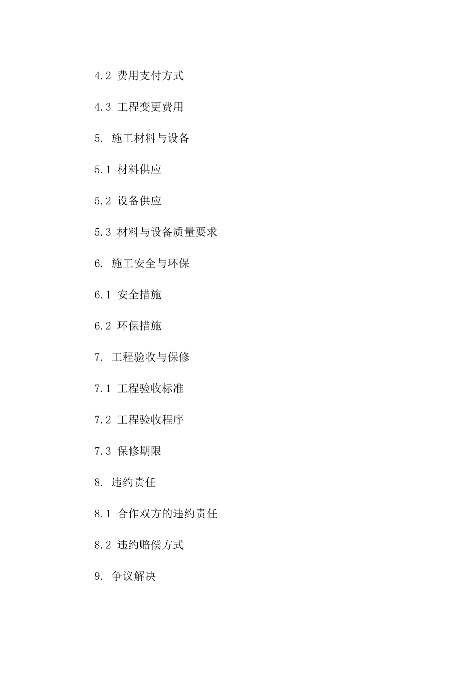 建筑工程基础设施施工合作合同书版_第3页