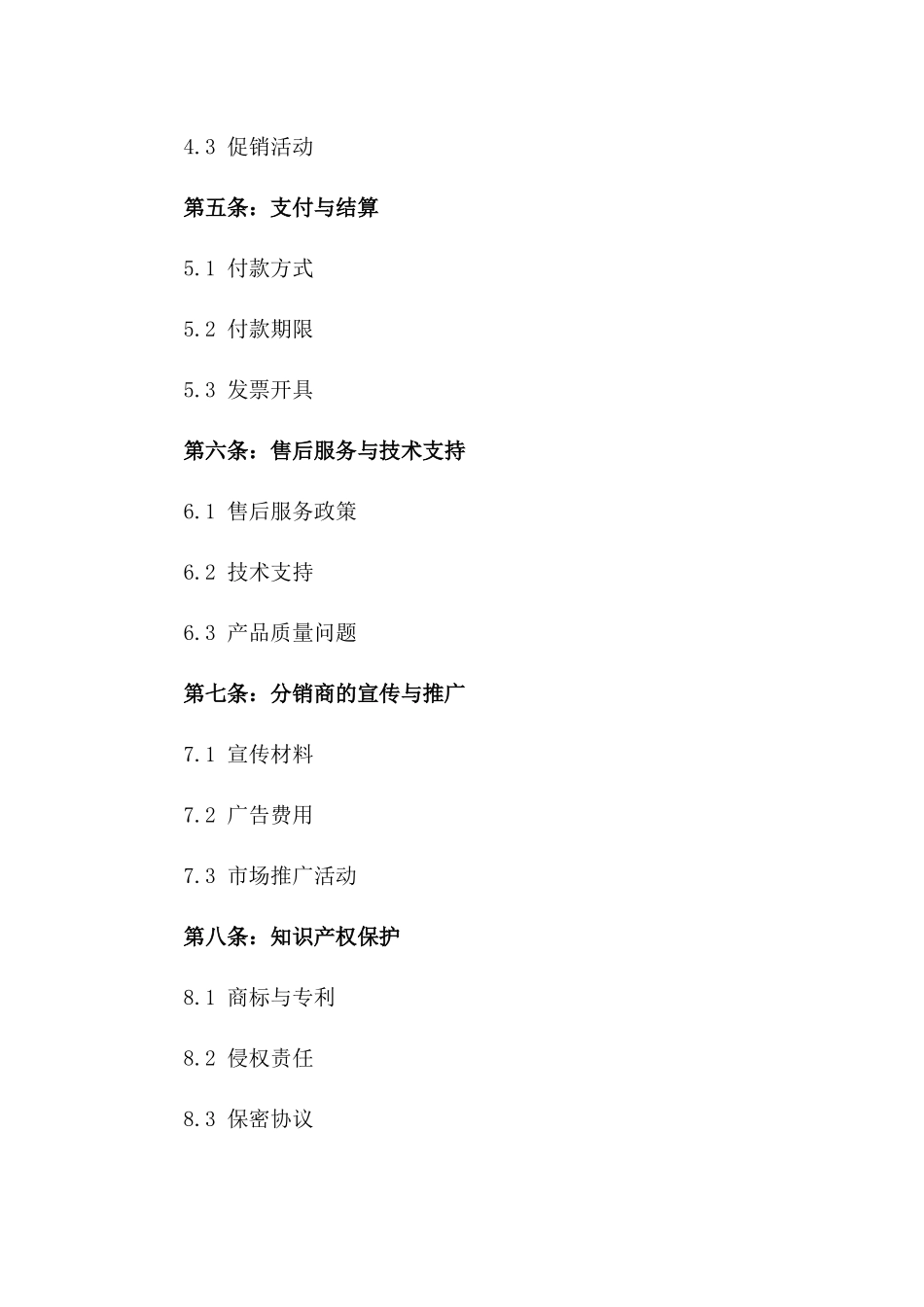 2024年医疗器械分销代理协议_第2页