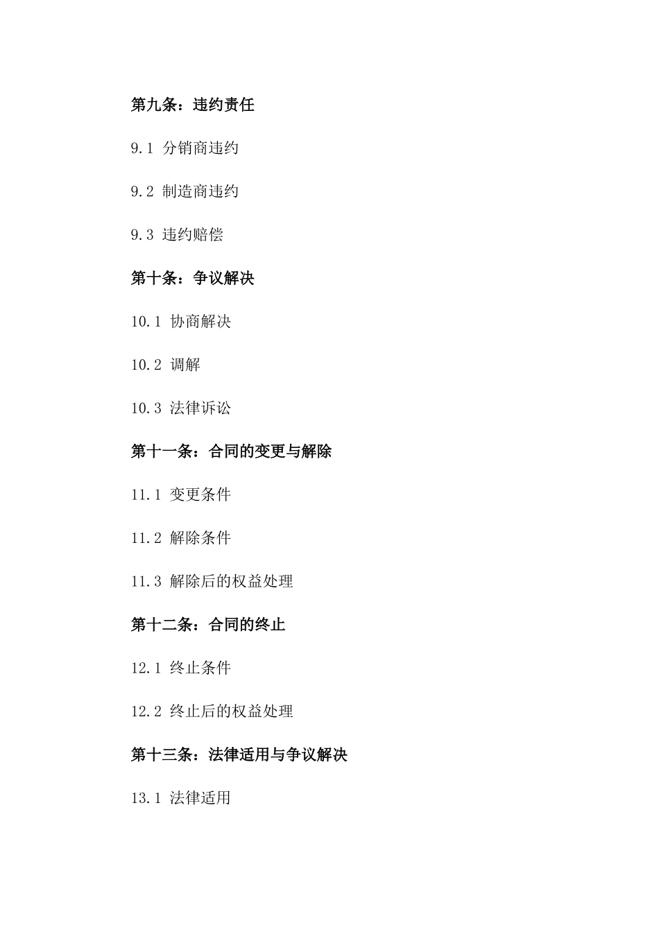 2024年医疗器械分销代理协议_第3页