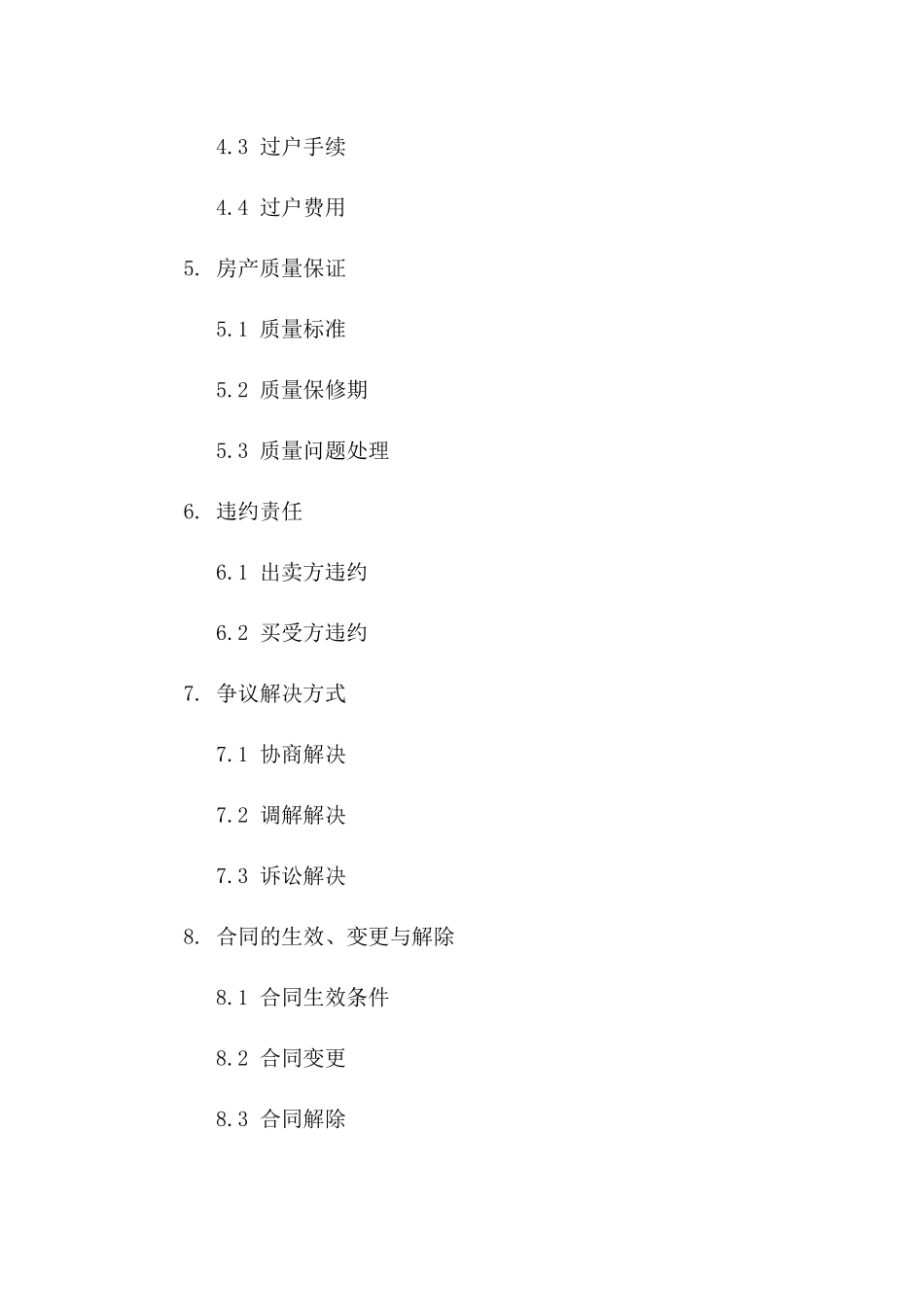 指标性质房产买卖协议（2024版）_第3页