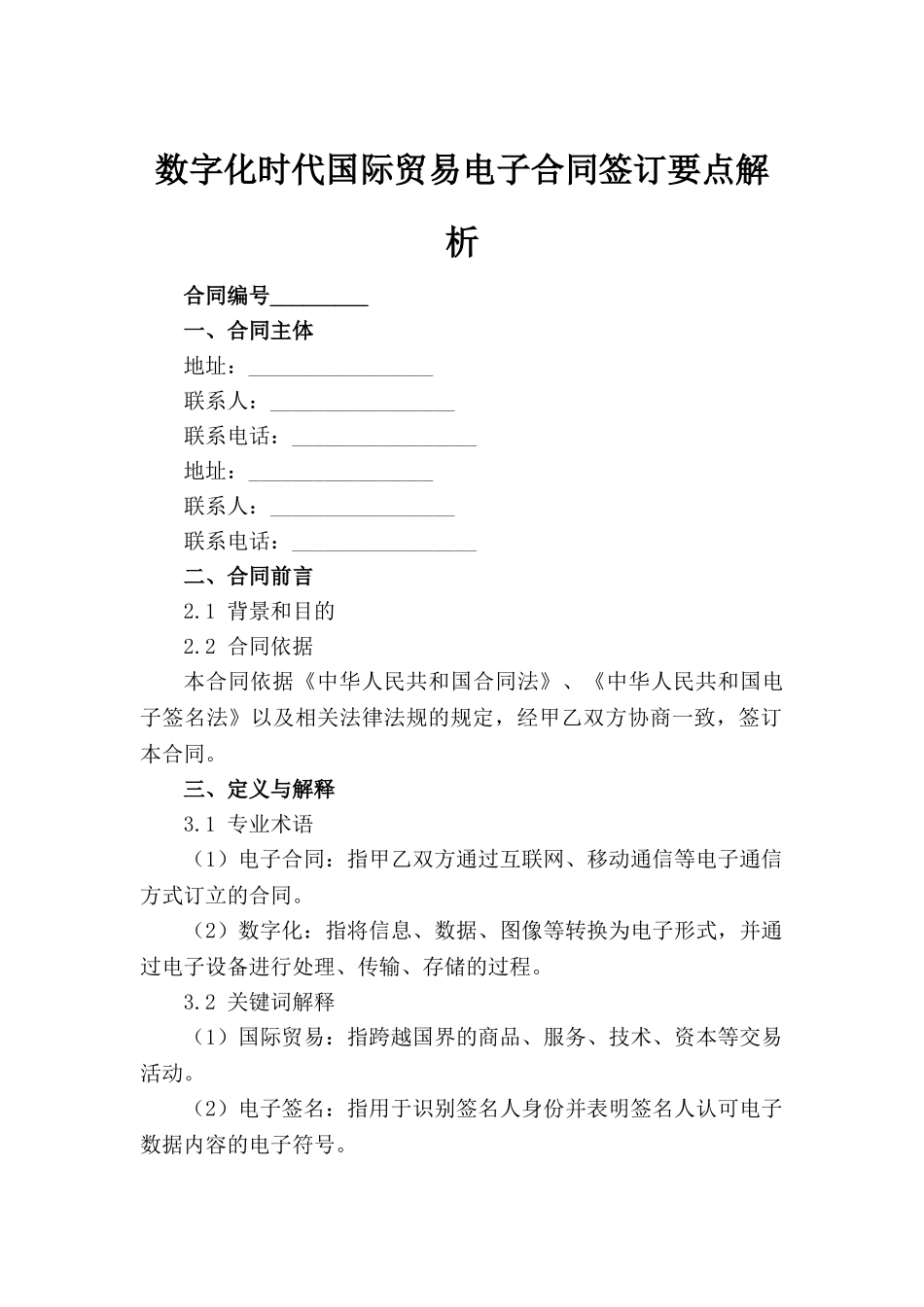 数字化时代国际贸易电子合同签订要点解析_第2页