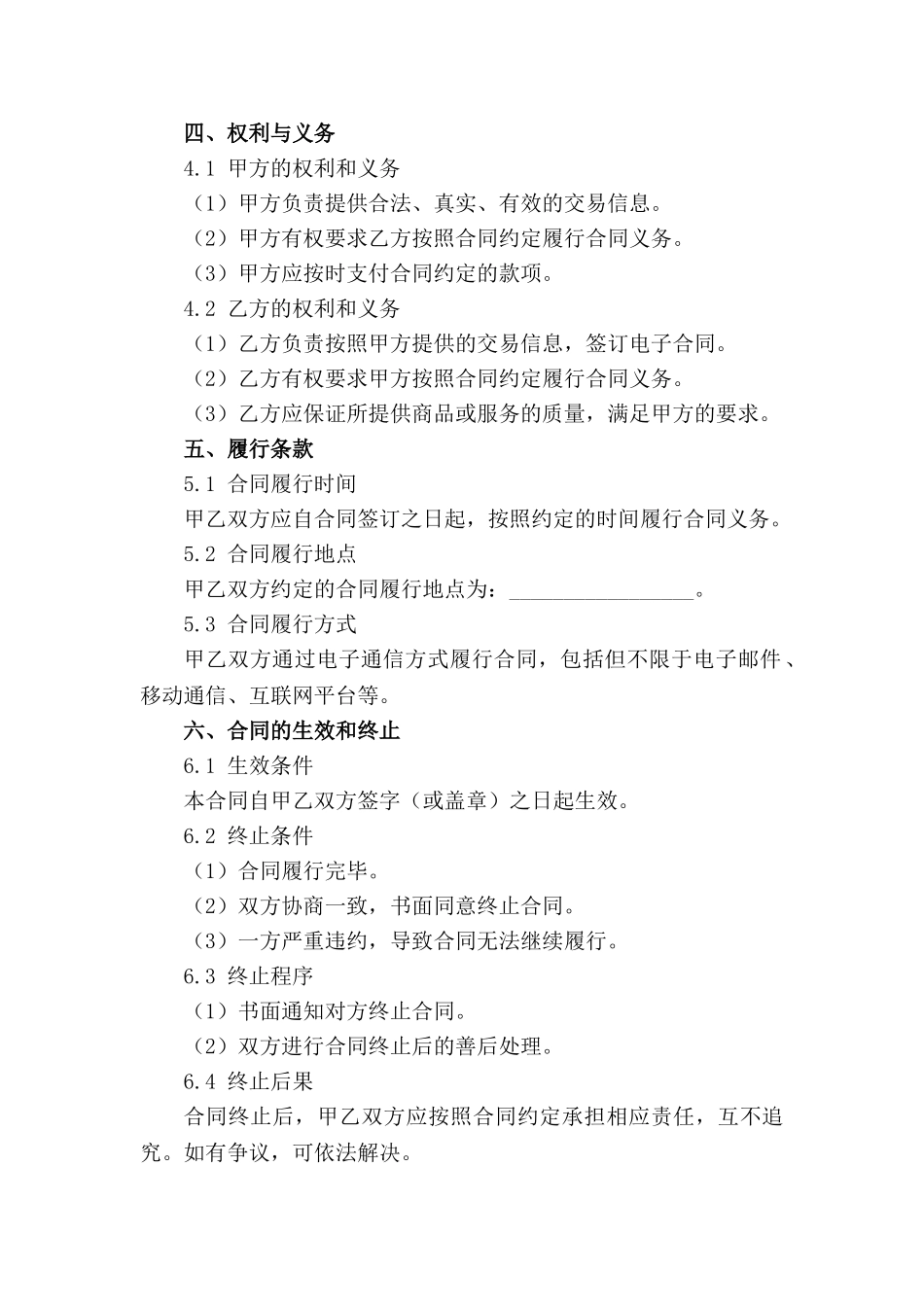 数字化时代国际贸易电子合同签订要点解析_第3页