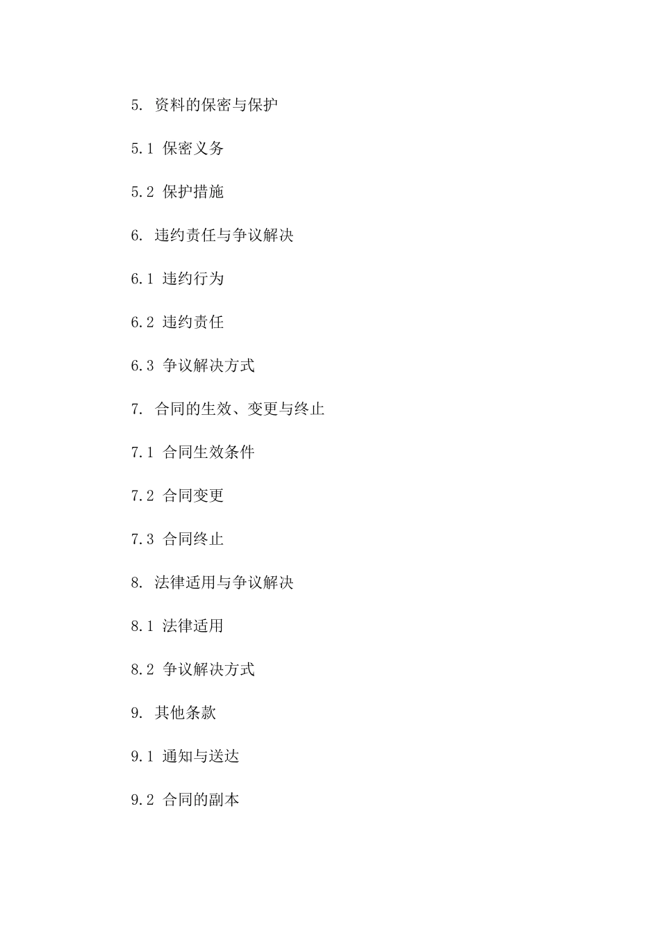 2024年专业资料交易协议模板集锦版_第3页