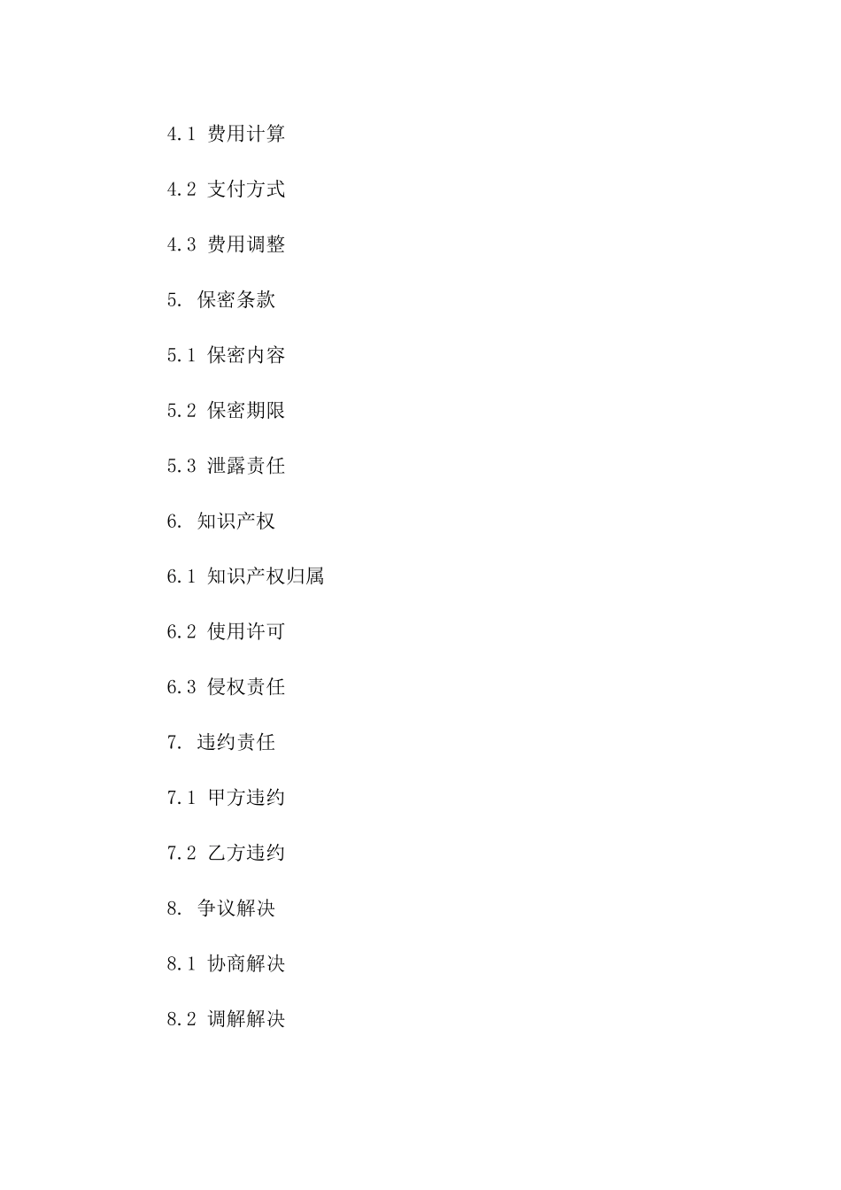 建筑工程技术支持服务协议2024年定制版版B版_第3页