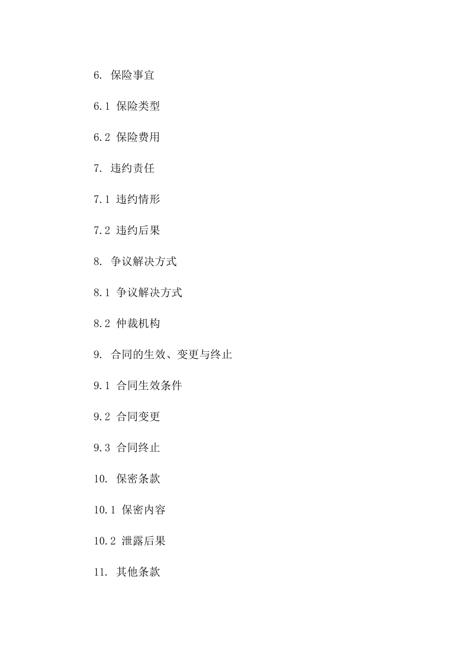 贷款发放详细协议条款版A版_第3页