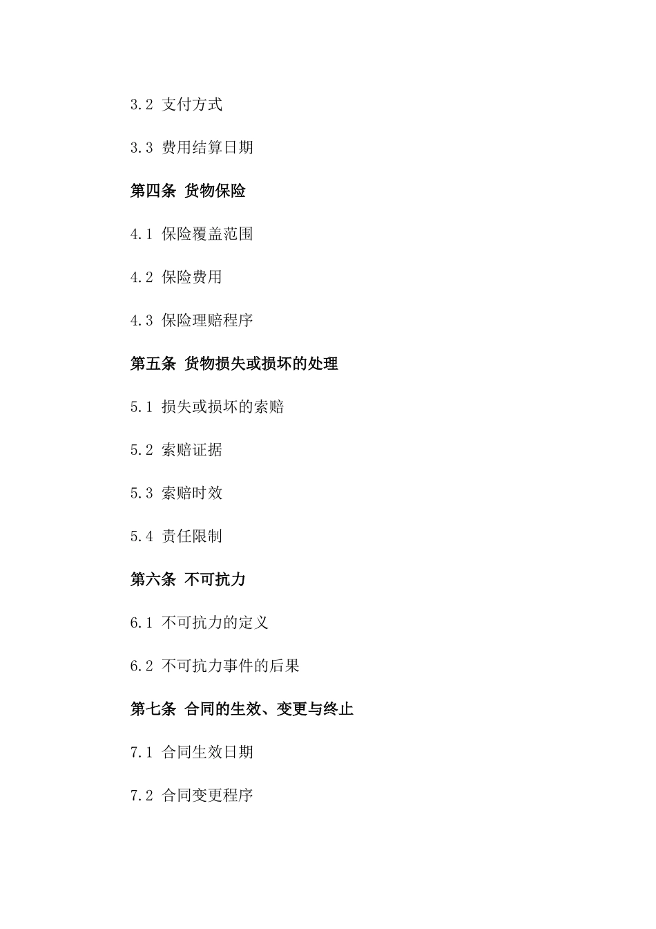 2024年标准化单次货物运输协议模板版_第3页