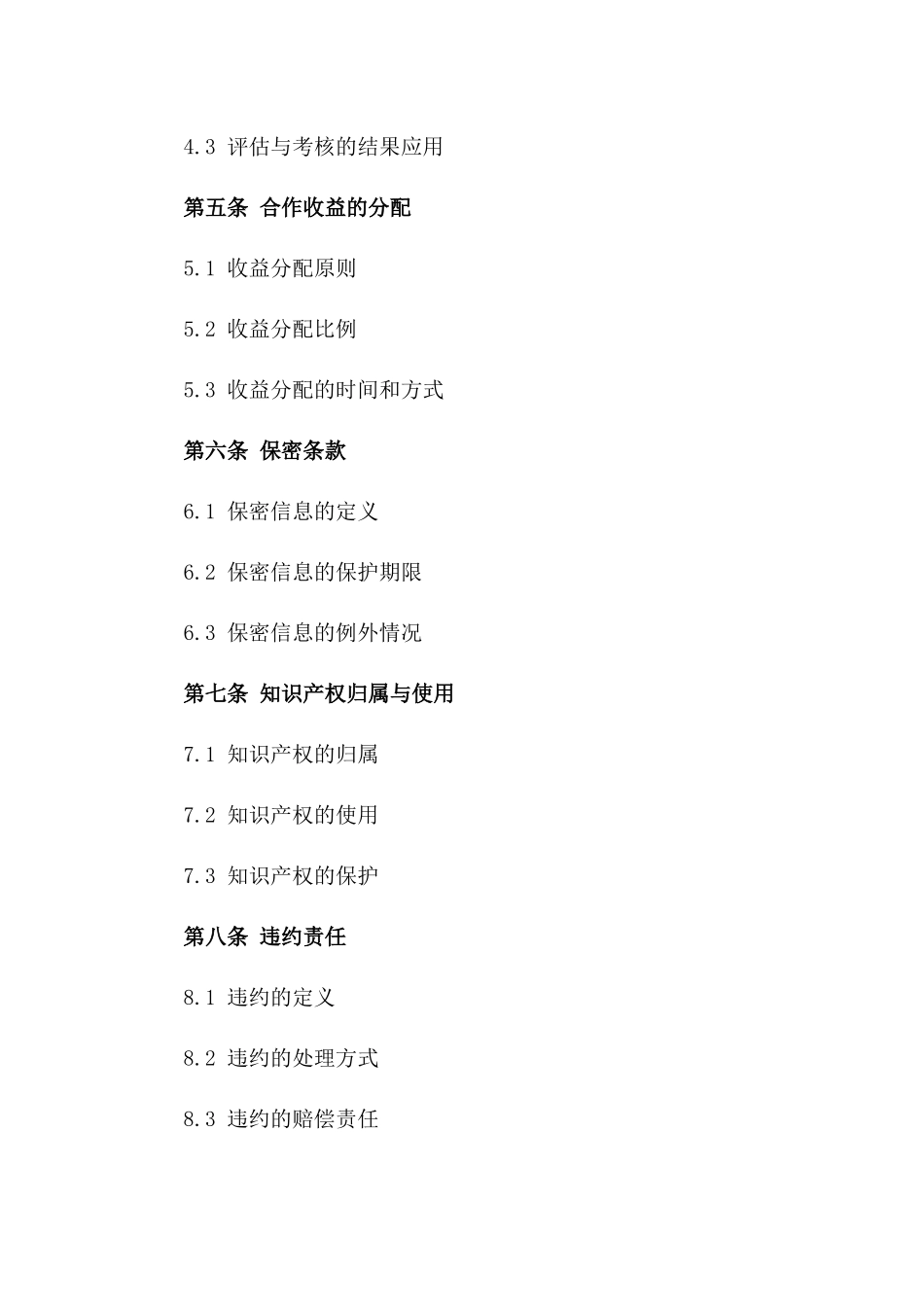 品牌营销合作具体合同2024_第3页