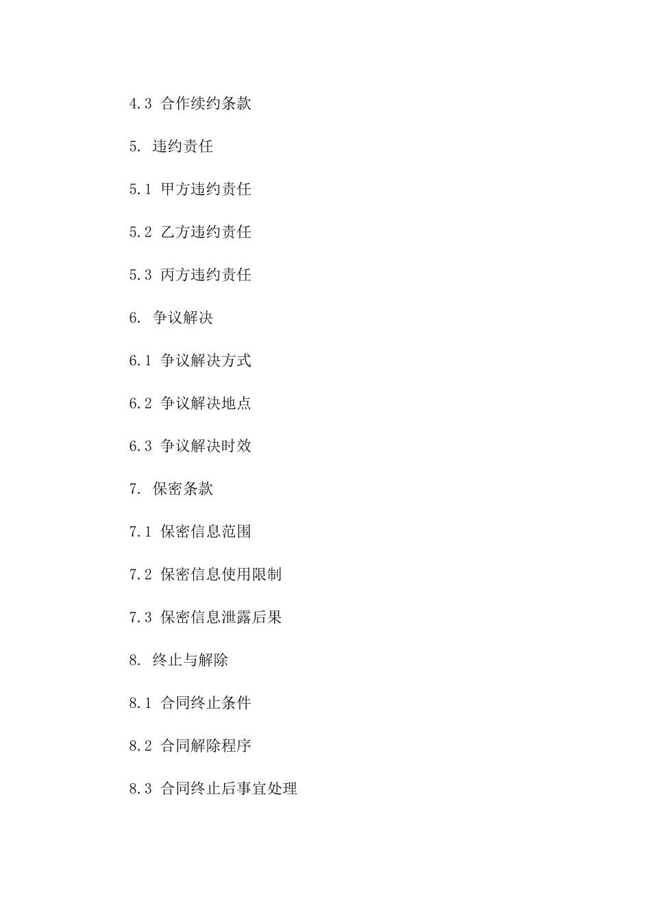 专业艺人合作合同文档下载_第2页